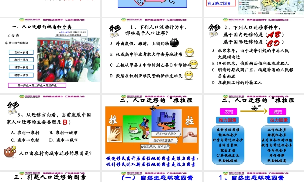 高中地理 1.3人口迁移课件 湘教版必修2.ppt