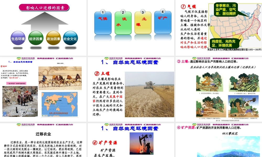 高中地理 1.3人口迁移课件 湘教版必修2.ppt