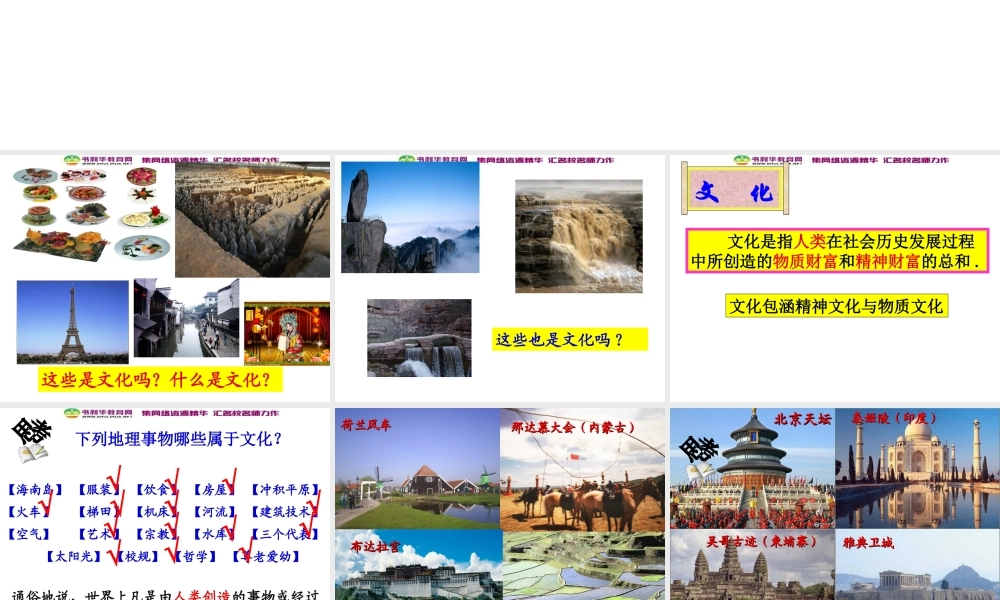 高中地理 1.4地域文化与人口课件 湘教版必修2.ppt