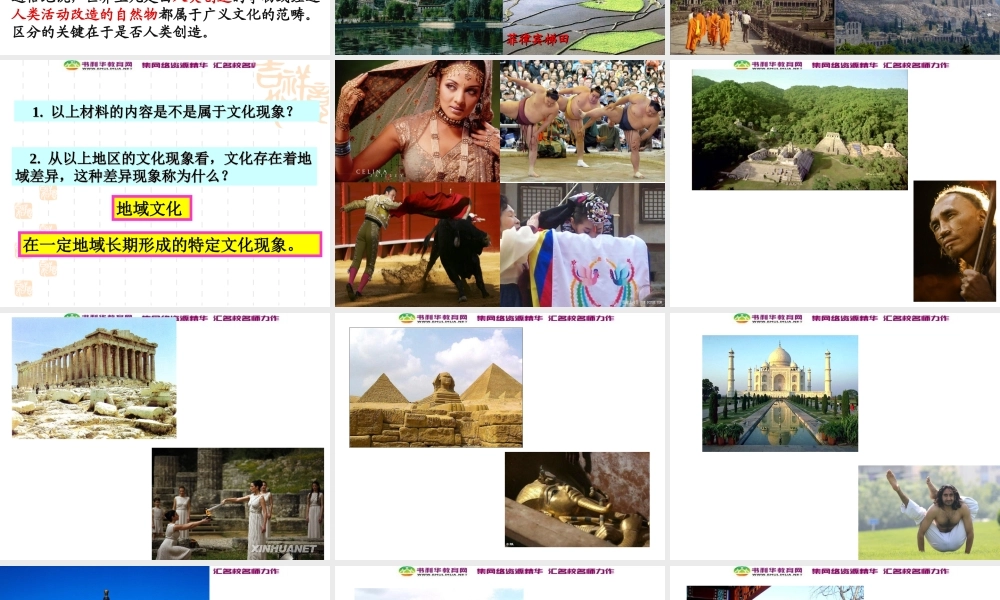 高中地理 1.4地域文化与人口课件 湘教版必修2.ppt