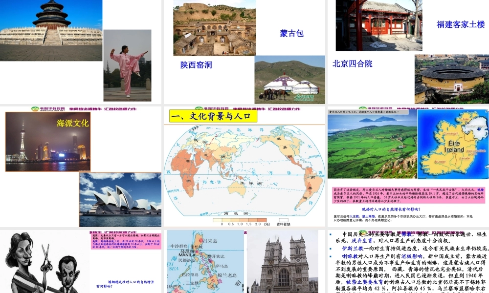 高中地理 1.4地域文化与人口课件 湘教版必修2.ppt