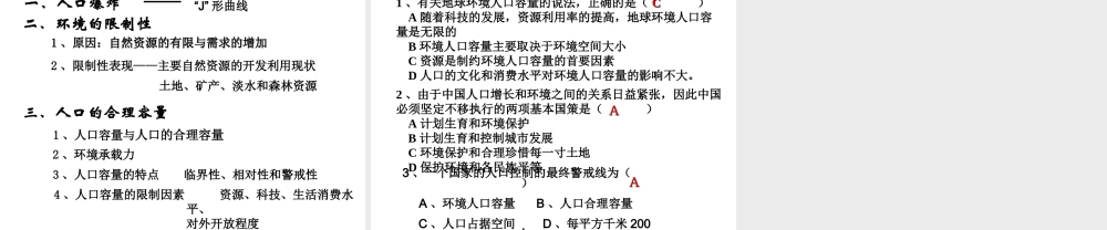 高中地理 1.2人口合理容量课件 湘教版必修2.ppt