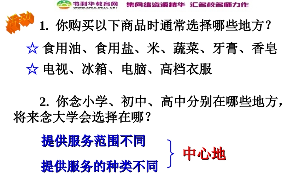 高中地理 2.1城市空间结构(第三课时)课件 湘教版必修2.ppt