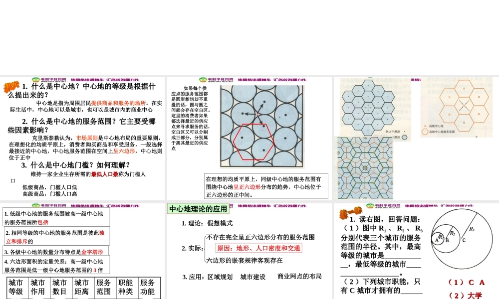 高中地理 2.1城市空间结构(第三课时)课件 湘教版必修2.ppt