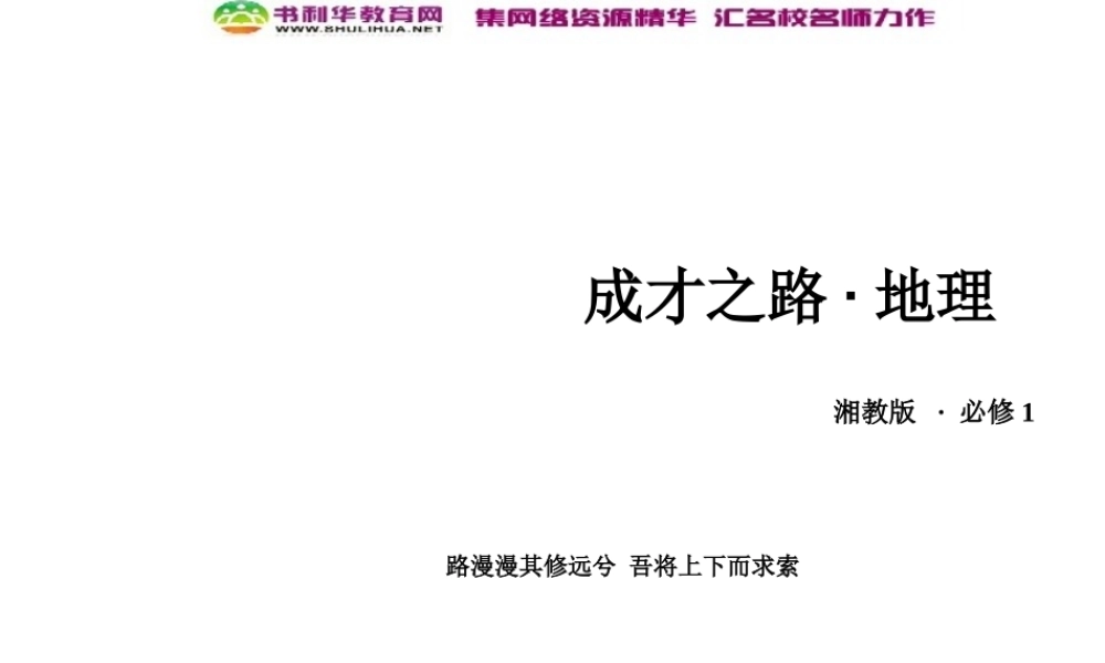 高中地理 第1单元 第3节 第1课时 地球的自转课件 湘教版必修1.ppt