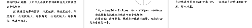 高中地理 第1单元 第3节 第1课时 地球的自转课件 湘教版必修1.ppt