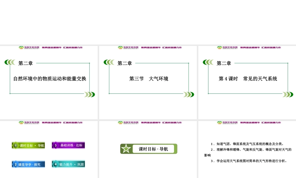 高中地理 第2单元 第3节 第4课时 常见的天气系统课件 湘教版必修1.ppt