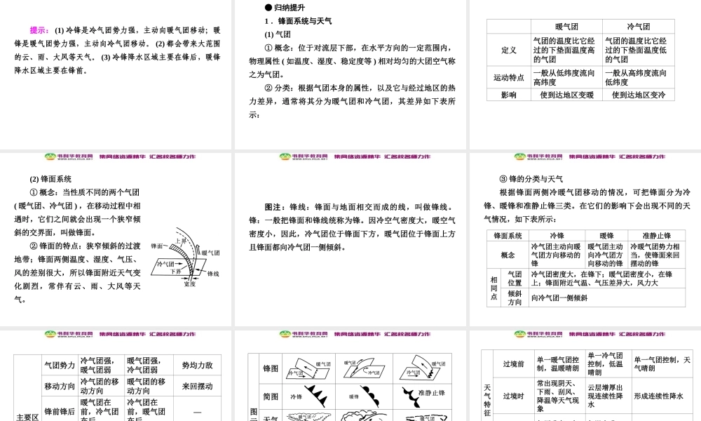 高中地理 第2单元 第3节 第4课时 常见的天气系统课件 湘教版必修1.ppt