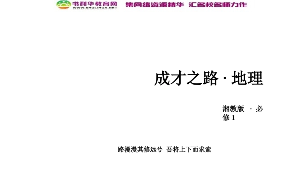 高中地理 第2单元 第4节 水循环和洋流课件 湘教版必修1.ppt