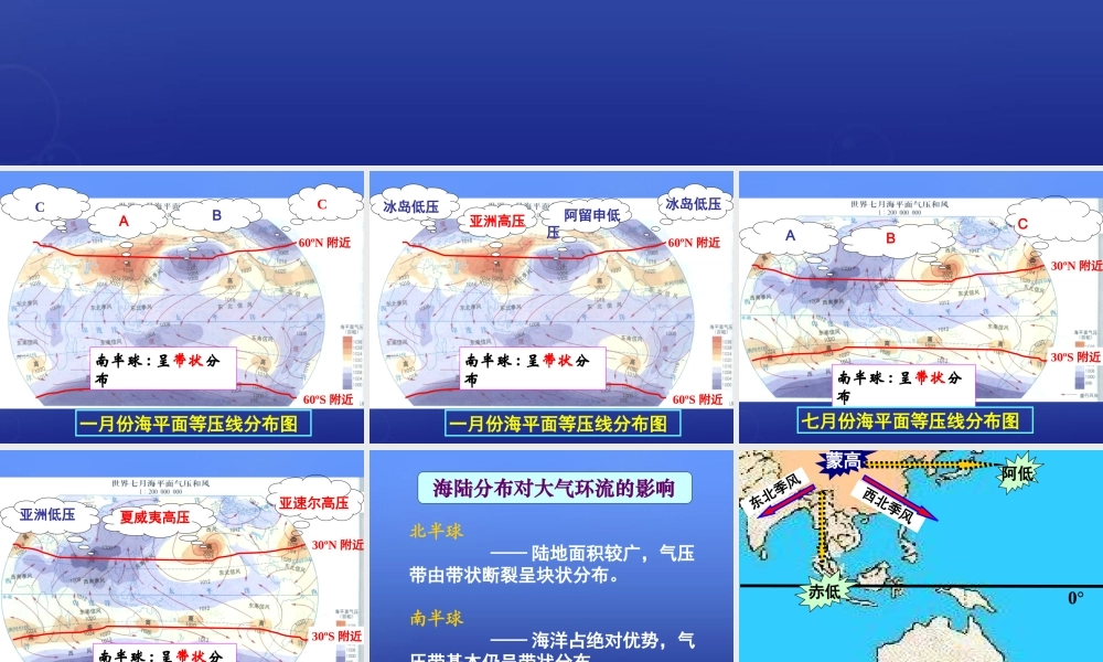 高中地理 第二章 第三节 大气环境（第三课时）课件 湘教版必修1.ppt