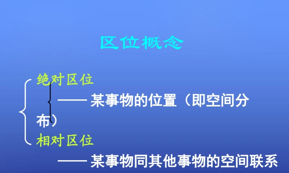 高中地理 第三章 第一节 产业活动的区位条件和地域联系课件 湘教版必修2.ppt