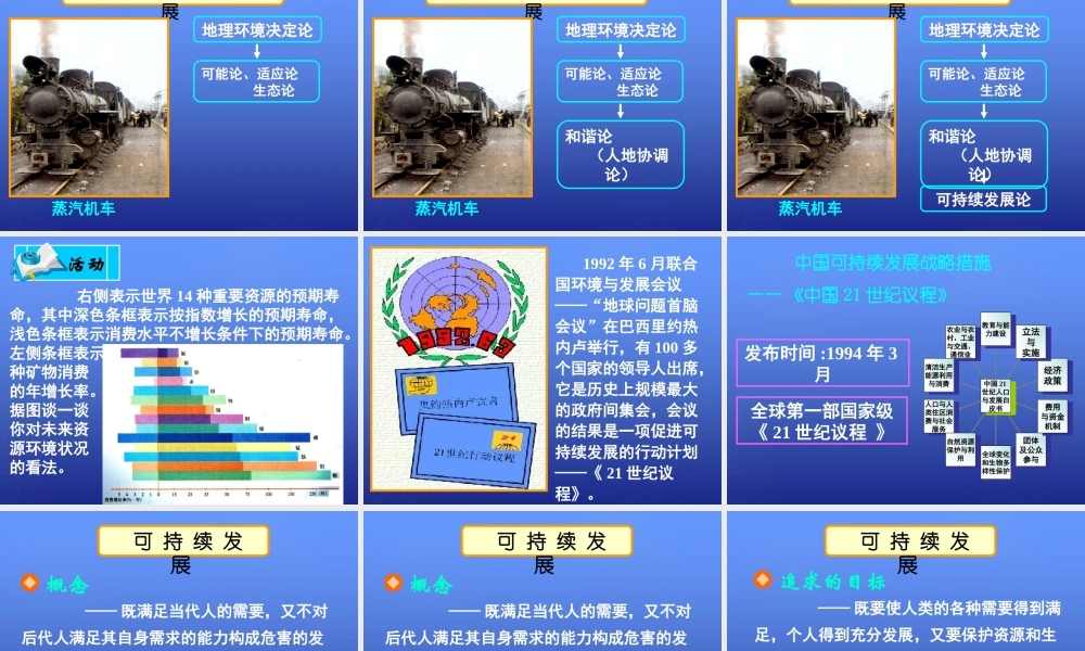 高中地理 第四章 第二、三、四节课件 湘教版必修2.ppt