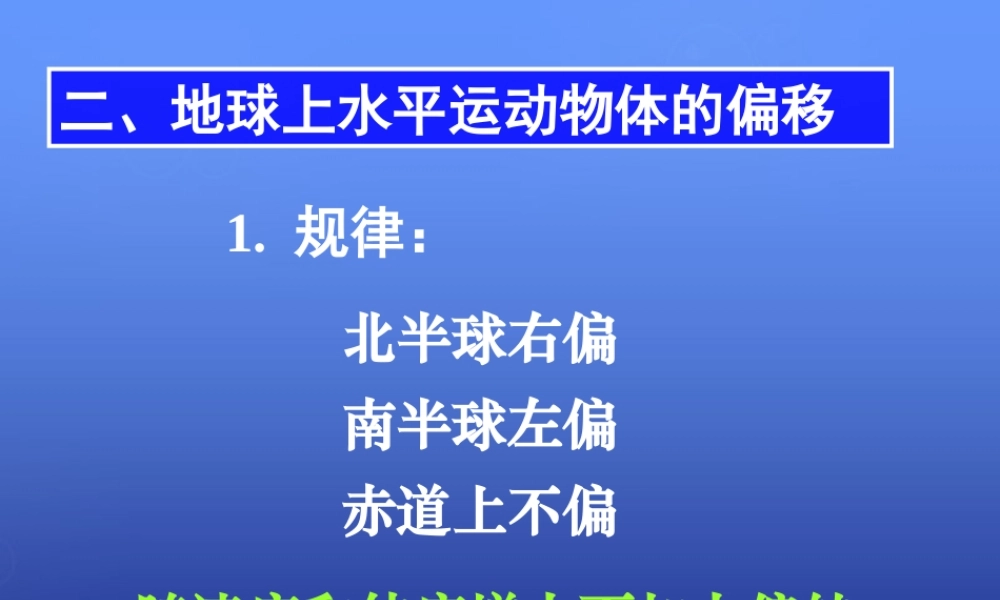 高中地理 第一章 第三节 地球的自转（第三课时）课件 湘教版必修1.ppt