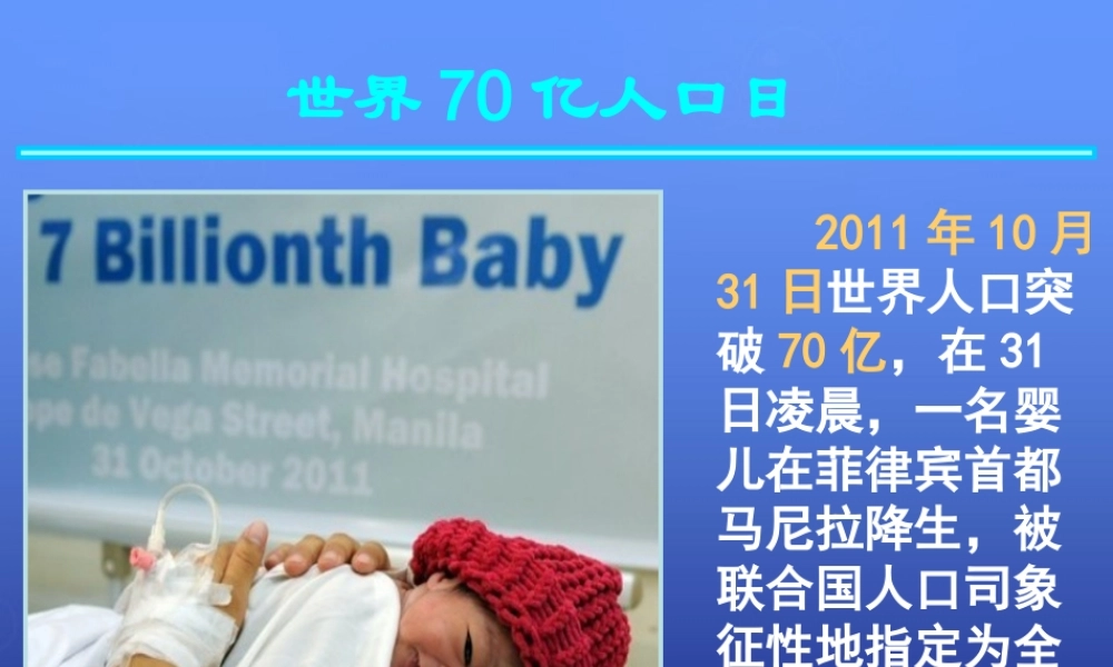 高中地理 第一章 第一节 人口增长模式课件 湘教版必修2.ppt