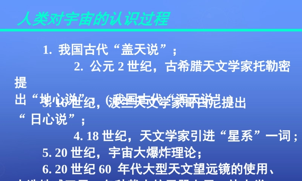 高中地理 第一章 第一节 地球的宇宙环境课件2 湘教版必修1.ppt