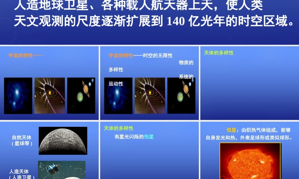 高中地理 第一章 第一节 地球的宇宙环境课件2 湘教版必修1.ppt