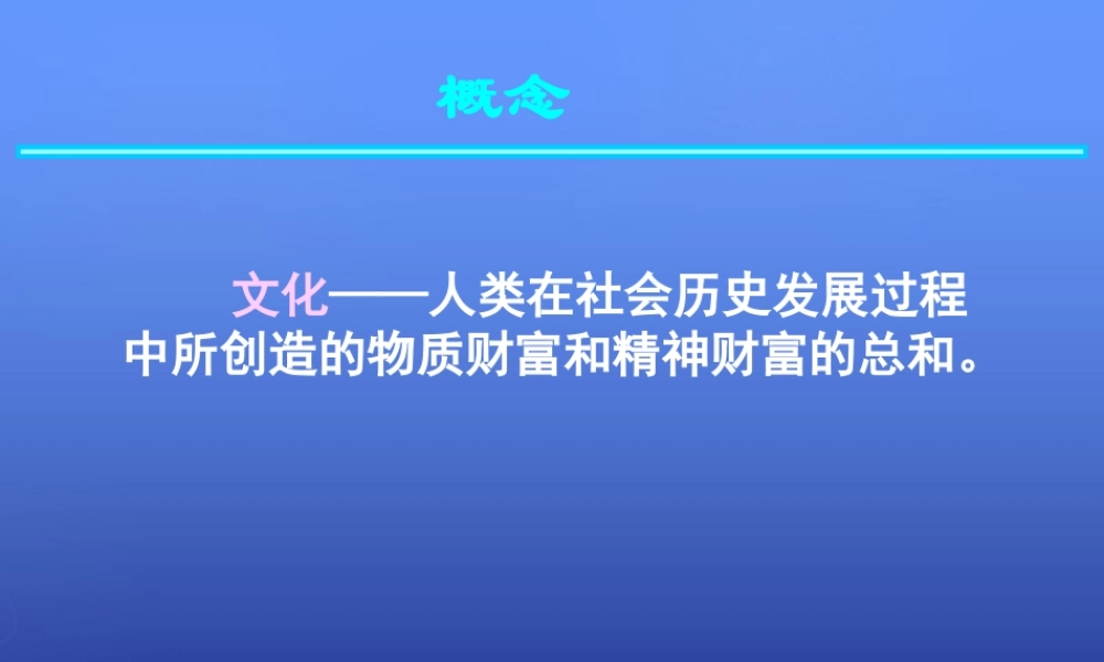 高中地理 第一章 第四节 地域文化与人口课件 湘教版必修2.ppt