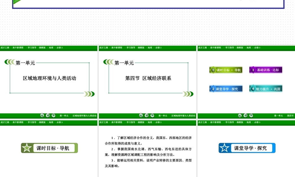 高中地理（湘教版 必修3）课件：第1单元 第4节 .ppt