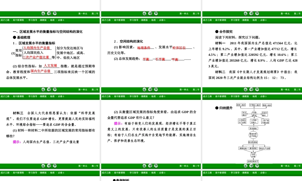 高中地理（湘教版 必修3）课件：第1单元 第2节 .ppt