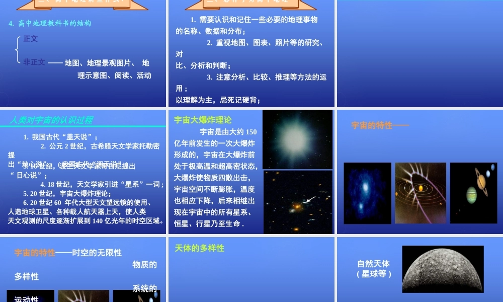 高中地理 第一章 第一节 地球的宇宙环境课件1 湘教版必修1.ppt