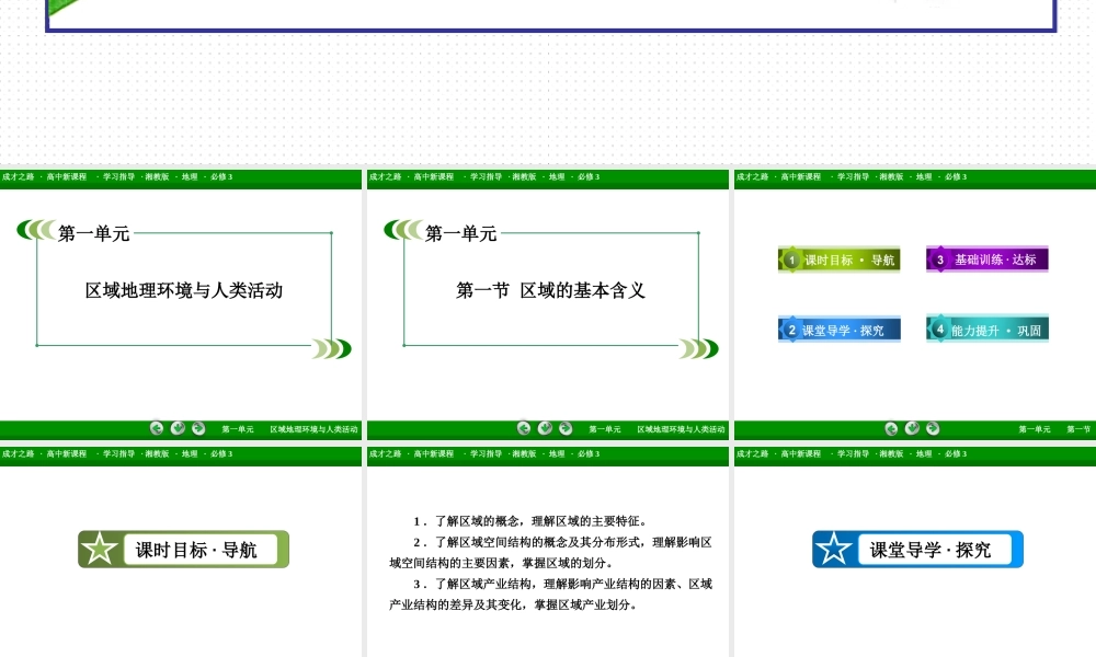 高中地理（湘教版 必修3）课件：第1单元 第1节 .ppt