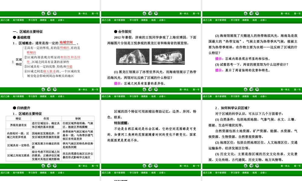 高中地理（湘教版 必修3）课件：第1单元 第1节 .ppt
