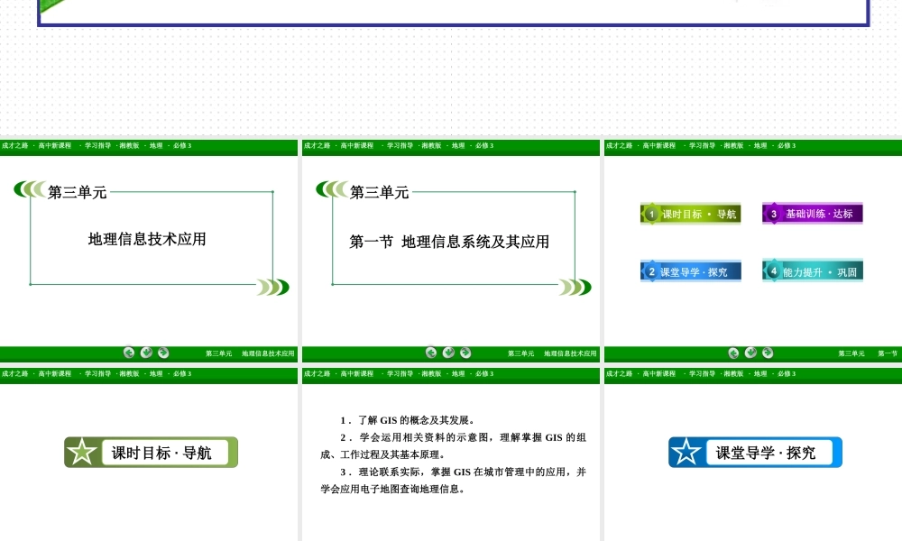 高中地理（湘教版 必修3）课件：第3单元 第1节 .ppt