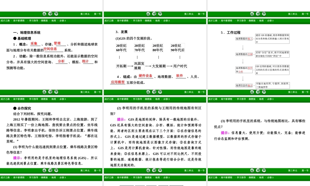 高中地理（湘教版 必修3）课件：第3单元 第1节 .ppt