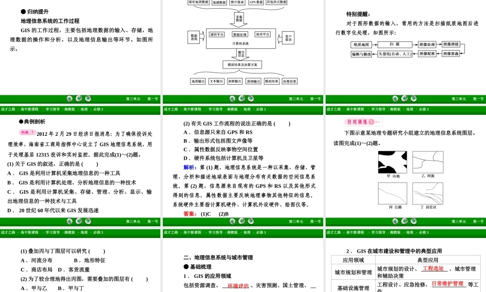 高中地理（湘教版 必修3）课件：第3单元 第1节 .ppt