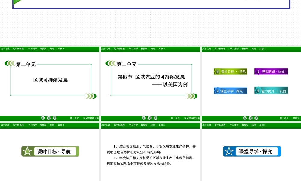 高中地理（湘教版 必修3）课件：第2单元 第4节 .ppt
