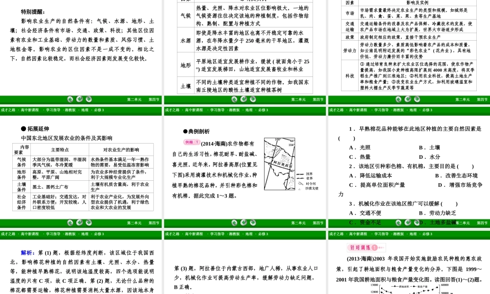 高中地理（湘教版 必修3）课件：第2单元 第4节 .ppt