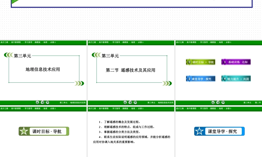 高中地理（湘教版 必修3）课件：第3单元 第2节 .ppt