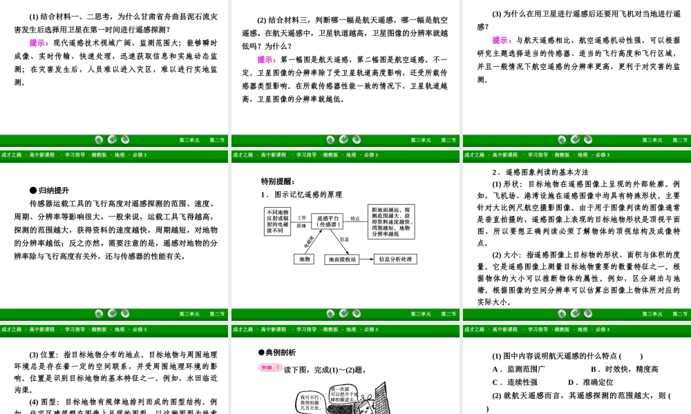 高中地理（湘教版 必修3）课件：第3单元 第2节 .ppt