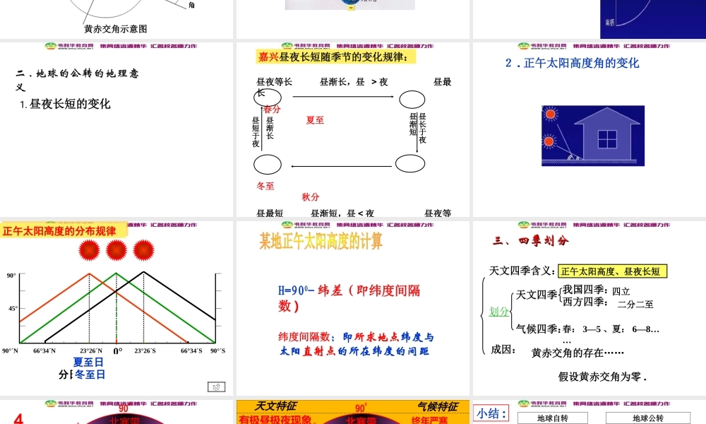 高中地理《1.3 地球的公转》课件 湘教版必修1.ppt