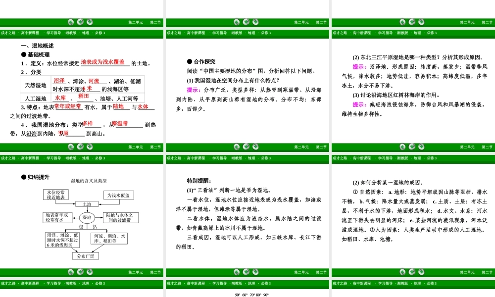 高中地理（湘教版 必修3）课件：第2单元 第2节 .ppt