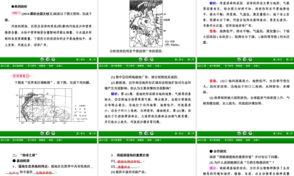 高中地理（湘教版 必修3）课件：第2单元 第2节 .ppt