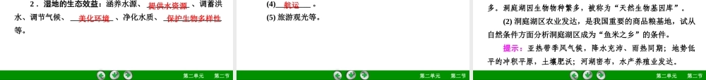高中地理（湘教版 必修3）课件：第2单元 第2节 .ppt