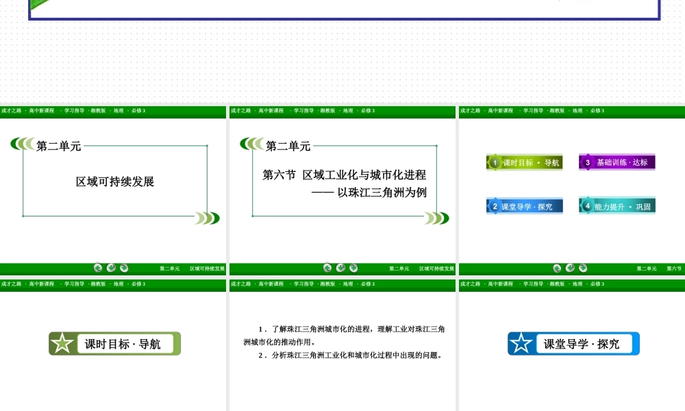 高中地理（湘教版 必修3）课件：第2单元 第6节 .ppt