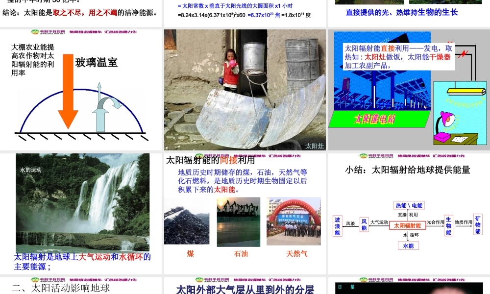 高中地理《1.2 太阳对地球的影响》课件 湘教版必修1.ppt