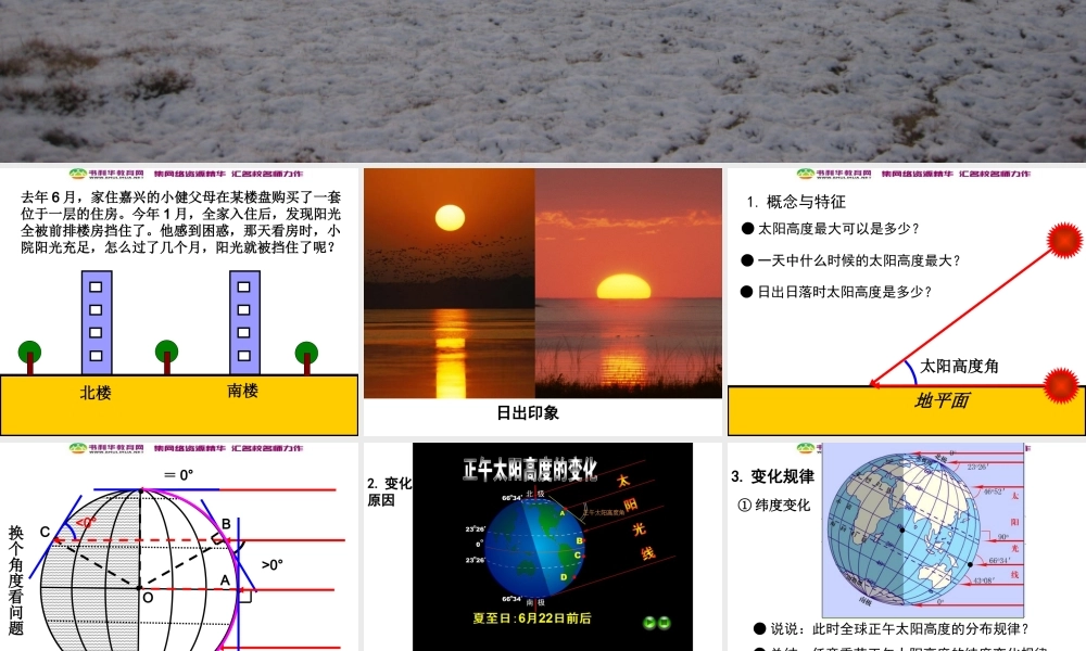 高中地理《1.3 地球公转的地理意义（一）》课件 湘教版必修1.ppt