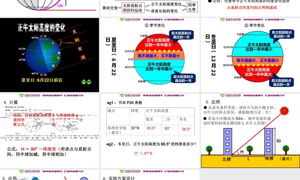 高中地理《1.3 地球公转的地理意义（一）》课件 湘教版必修1.ppt