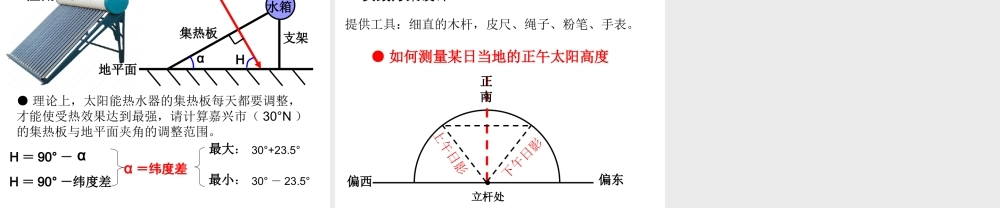 高中地理《1.3 地球公转的地理意义（一）》课件 湘教版必修1.ppt