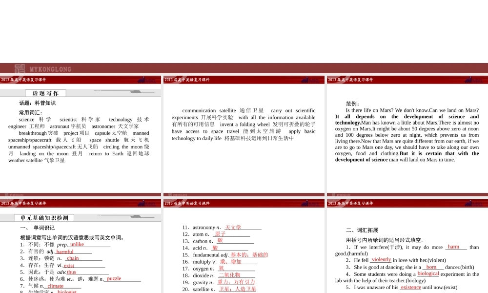 高中英语复习课件4：Unit 4 Astronomy the science of the stars（新人教版必修3）.ppt