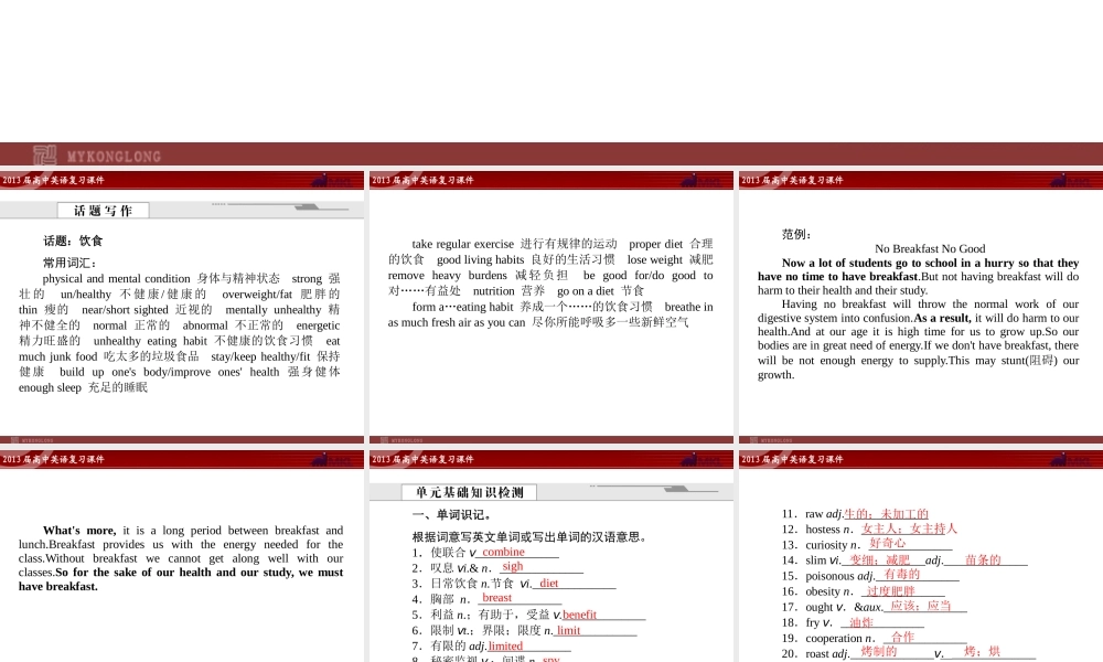 高中英语复习课件2：Unit 2 Healthy eating（新人教版必修3）.ppt