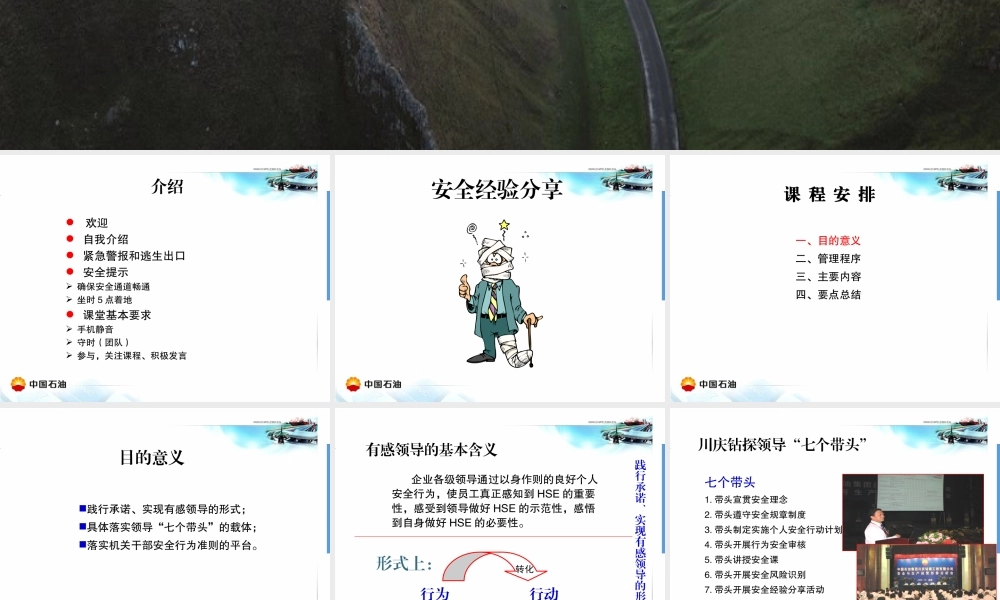 个人安全行动计划解析(26页).pptx