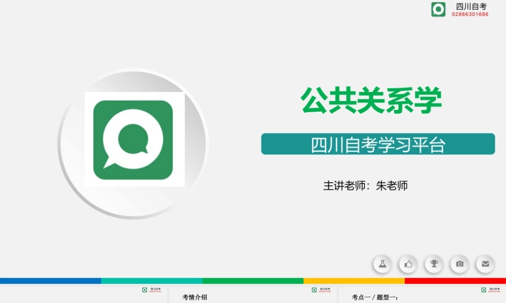 公共关系学高频考点串讲.pptx