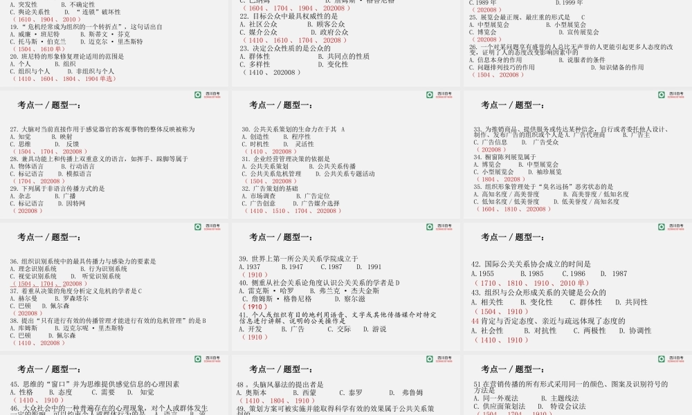 公共关系学高频考点串讲.pptx