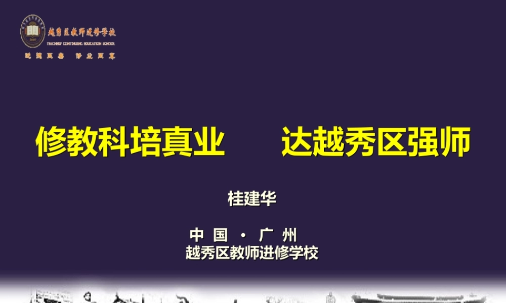 桂建华 三联六合研训模式介绍.ppt