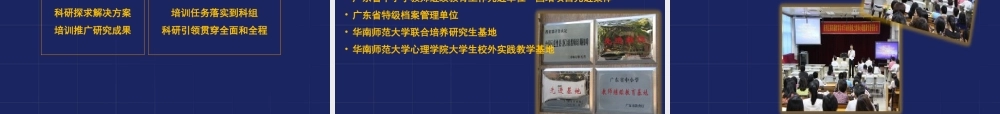 桂建华 三联六合研训模式介绍.ppt