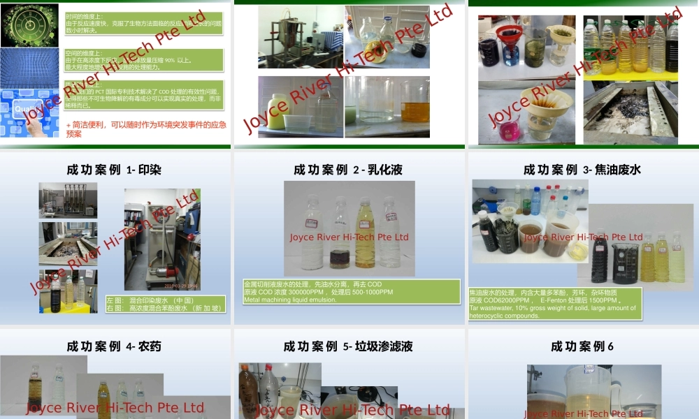 杭州-不可生物降解的工业废水的无害化.pptx